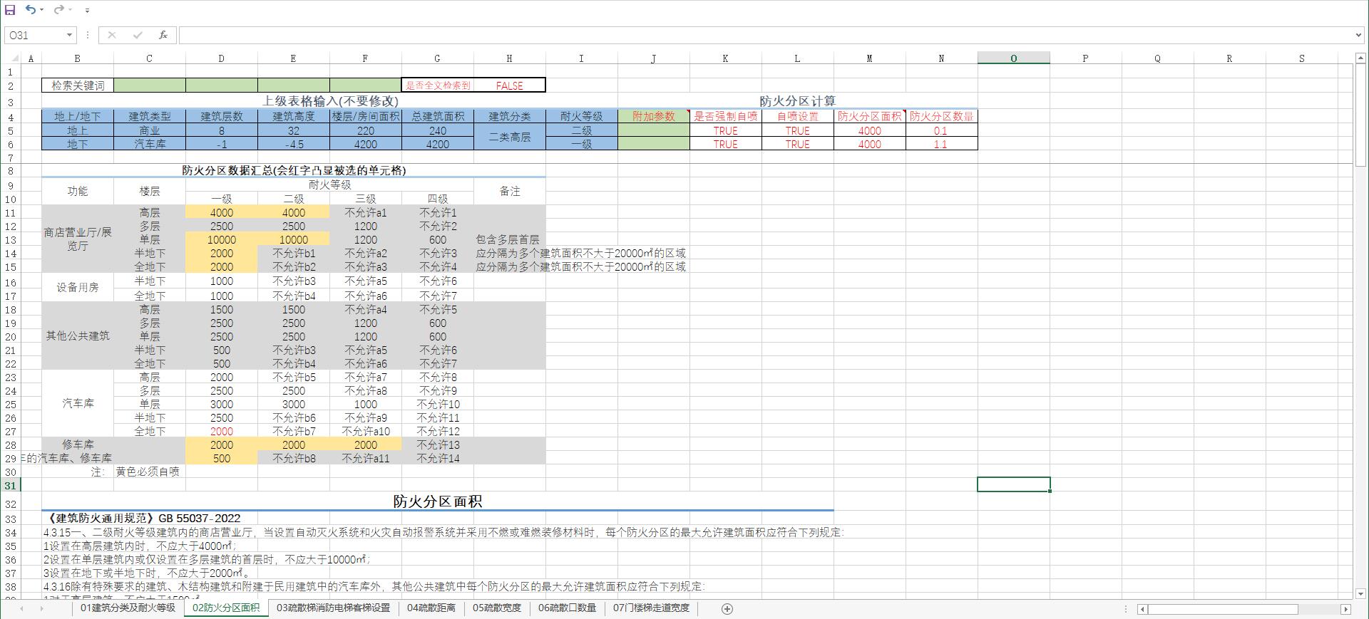 02防火分区面积