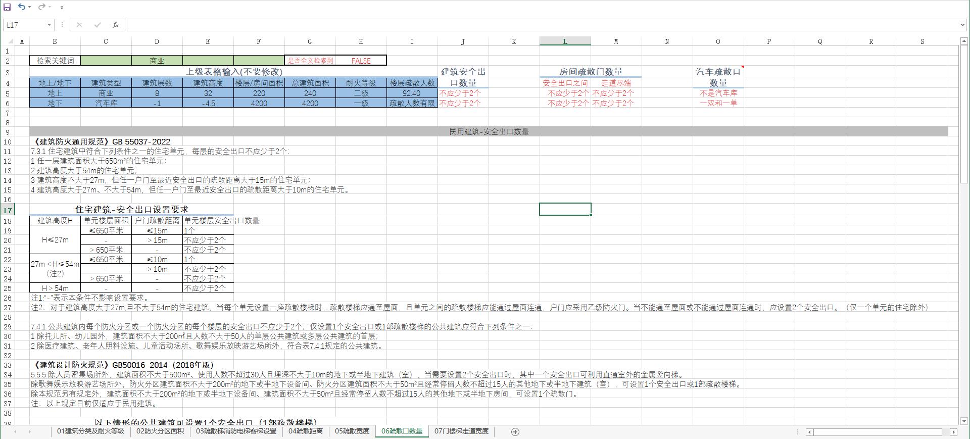 06疏散口数量
